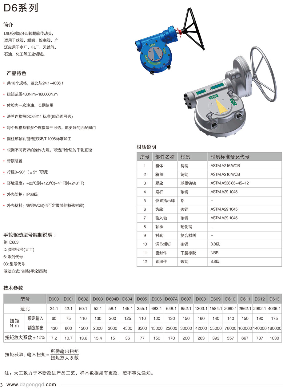 D6ϵ500N.m-180000N.m